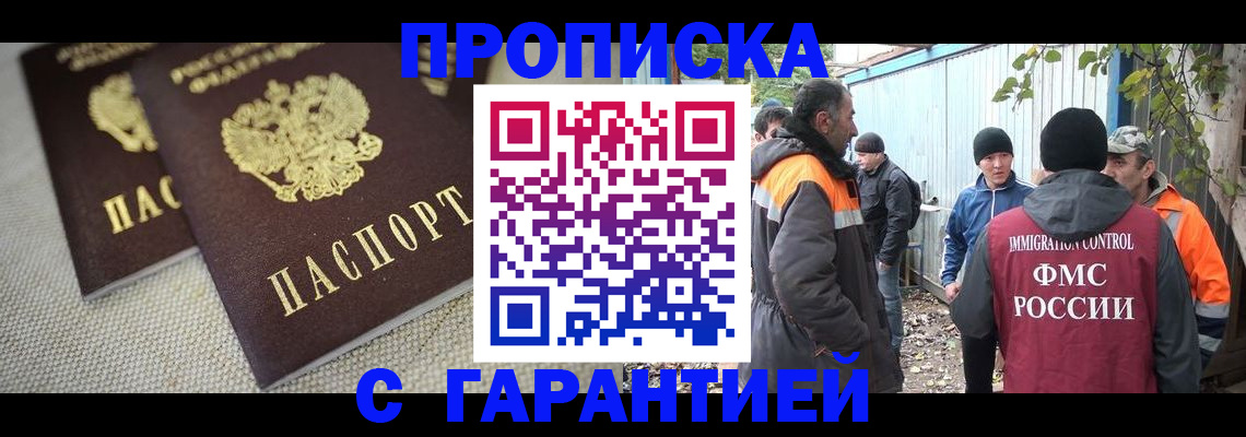 миграционный учет в Мариинске