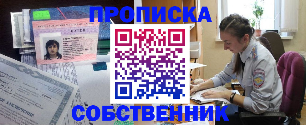 временная регистрация недорого в Мариинске