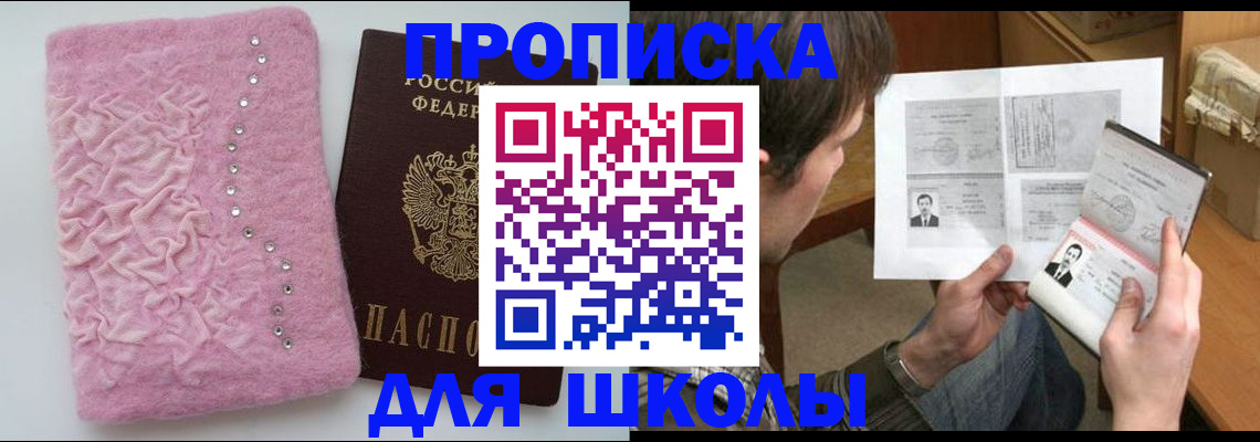 прописка в Мариинске