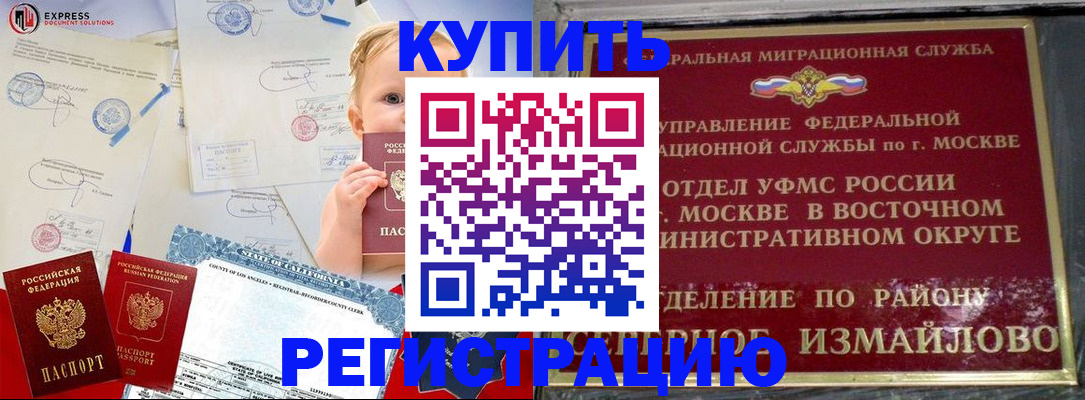 прописка законно в Мариинске