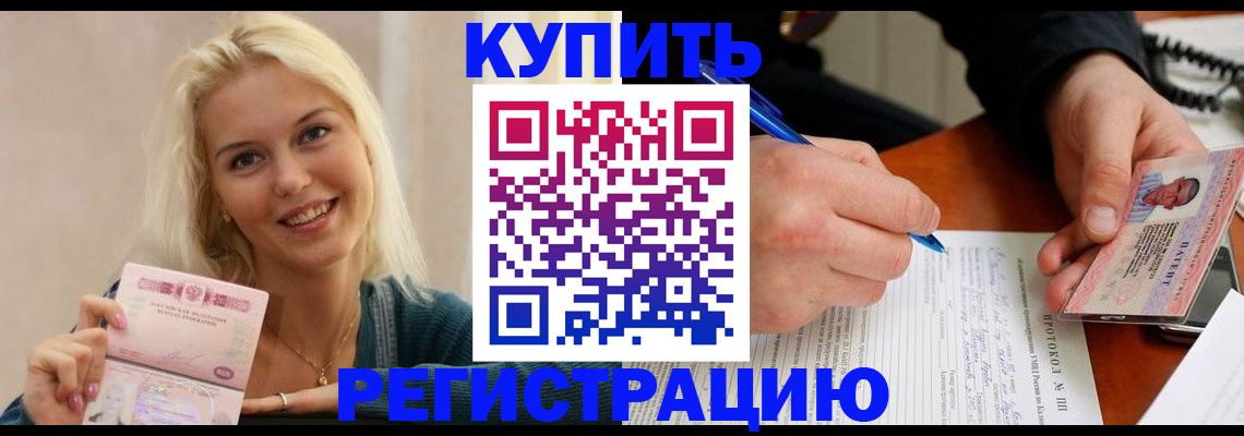 прописка в квартире в Мариинске