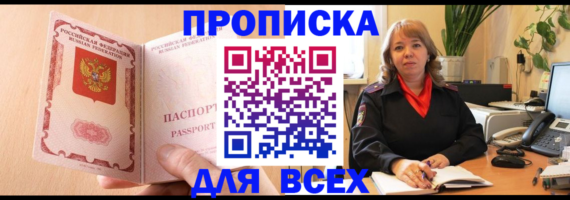 временная регистрация поиск в Мариинске